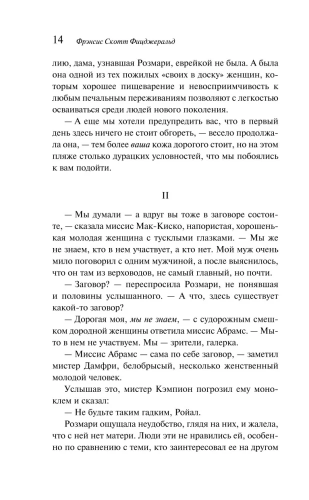 Noc jest delikatna